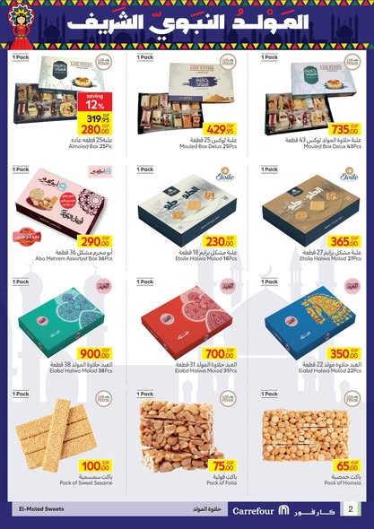 carrefour offers from 21aug to 26aug 2025 عروض كارفور من 21 أغسطس حتى 26 أغسطس 2025 صفحة رقم 1